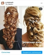 Греческая коса