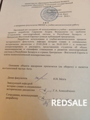Акт внедрения в образовательный процесс на кафедре восточных славян ГГУ Ф. Скорины.