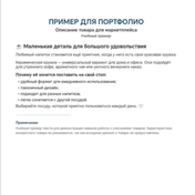 Учебное описание товара для маркетплейса. Подготовила структуру, заголовок, описание и преимущества керамической кружки. Инструменты: Word, ChatGPT. Время выполнения — около 30 минут.
