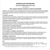 Учебный пример информационной статьи для сайта. Подготовила структуру, заголовок, подзаголовки, основной текст и итоговый блок. Инструменты: Word, ChatGPT. Время выполнения — около 1 часа.