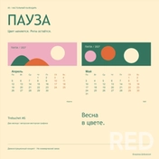 ПАУЗА — демонстрационный настольный календарь: апрель и май 2027, мягкая палитра, дружелюбный гротеск и авторская геометрическая иллюстрация. Оба листа сохранены в редактируемом SVG. Не коммерческий заказ; печатные параметры не согласованы.