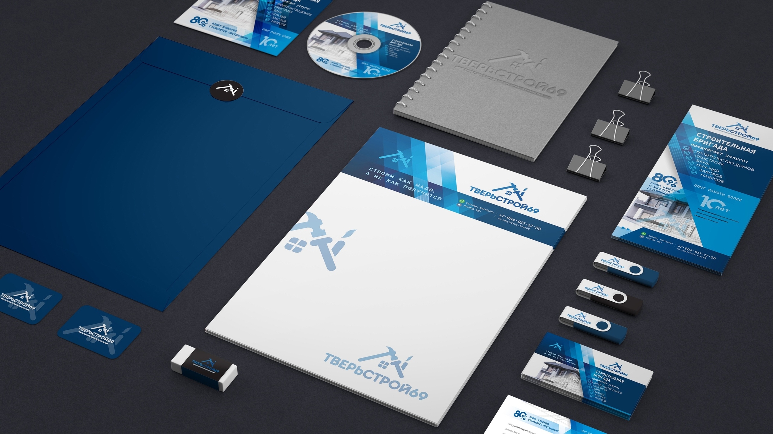 Разработка логотипа и фирменного стиля компании "Тверьстрой69.