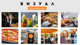 Визуальное оформление ленты (мои фото и дизайн) для "Пицца Темпо"
