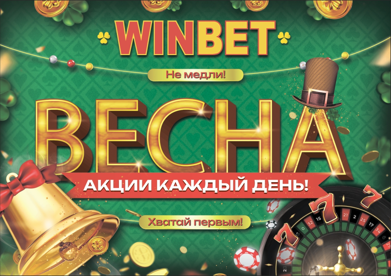 Дизайн визуала в фирменной стилистике компании WINBET с фирменными элементами.