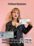 Моя выпускница- 2026 Кристина- 98 баллов на ЦТ по истории!