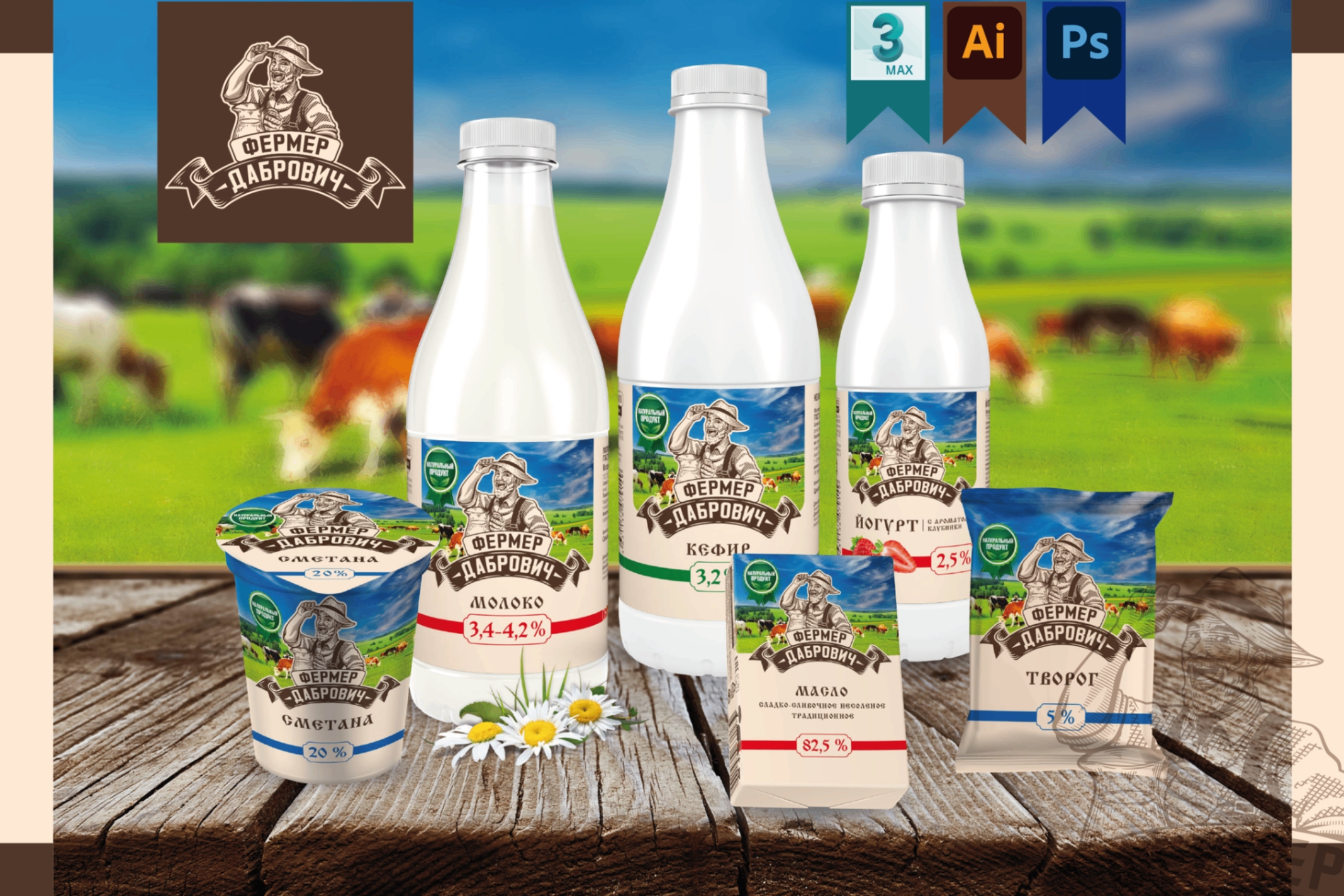 На изображении представлен проект по графическому дизайну упаковки нового бренда "Дабрович".