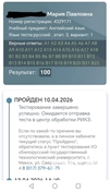 Отличный результат 3 этапа РТ.
Начало занятий - сентябрь 2025г.
Первое РТ- 77 баллов.