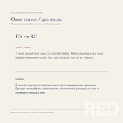 Демонстрационный письменный перевод общего текста об интерьере с английского на русский. Исходный текст и перевод представлены рядом; редактируемый текст сохранён отдельно. Не клиентский заказ и не заверенный перевод.