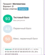 Работали с 10 класса. Прирост к пробному тесту + 42 балла.