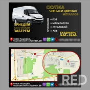 Выполненный заказ по созданию дизайна и оформлению визитки для пункта заготовки вторсырья по пожеланиям клиента. На разработку и создание визитки ушло пару часов с учётом правок. 
Обращайтесь за дизайном и оформлением Вашей рабочей/личной визиток.