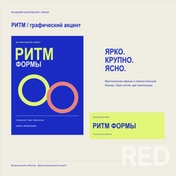 РИТМ — демонстрационная афиша вымышленного события и горизонтальный баннер. Крупная типографика, оригинальная геометрия, контрастная палитра. Редактируемые SVG. Не коммерческий заказ.