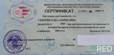 Единственный сертификат в Беларуси в 2026 году!