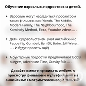 Обучение по фильмам для взрослых и детей! ВНИМАНИЕ! На курсах предоставляется профессиональный, подробный и сложный разбор фильмов! Вам не надо разбираться в переводе, анализе и грамматике, это экономит вам кучу времени!