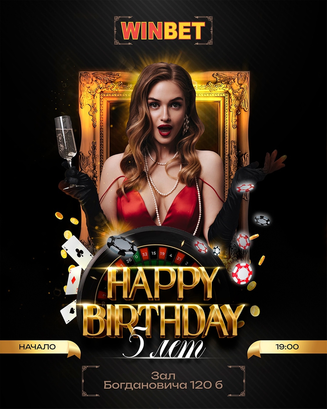 Визуал для дня рождения (5лет) компании ВИНБЕТ.