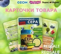 Использую качественные фотографии, стильный дизайн и лаконичные тексты. Учитываю специфику маркетплейсов Ozon, Wildberries, Яндекс Маркет. Подготовленные карточки товаров оптимизированы под алгоритмы площадок и привлекают покупателей.