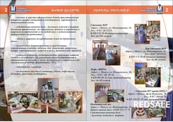 Дизайн буклета по материалам, предоставленным заказчиком