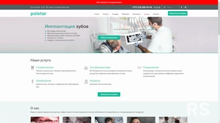 Polstar.by / продвижение медицинских услуг.