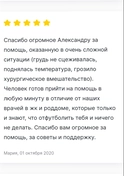 У меня такой принцип, что я никогда не отказывал клиентке, даже в праздничные дни, поскольку понимаю насколько опасно оставлять женщину с лактостазом без помощи.
