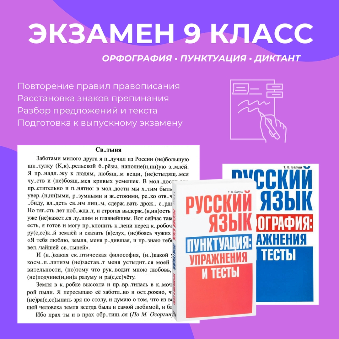 Подготовка к экзамену по русскому языку для 9 класса.