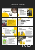 Создание структурированных и продающих презентаций.