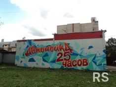 Рекламная работа на стене, аэрозольными красками. День на эскиз, два дня на работу.