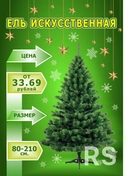 Верстка рекламного баннера. Печать на самоклейке или беклит. Обработка фото ели.