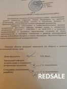 Акт внедрения в учебный процесс исторического факультета кафедра восточных славян ГГУ Ф. Скорины.