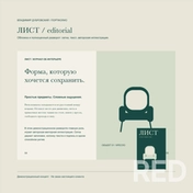 ЛИСТ — демонстрационный журнал об интерьере. Разработал обложку и разворот с колонками текста, нумерацией и собственной векторной иллюстрацией. Редактируемые SVG сохранены отдельно. Не изданный журнал.