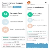 С первой ученицей готовились к ЦТ по истории Беларуси с нуля на протяжении 4 месяцев. Занятия проводили раз в неделю по 1,5 часа.
Со второй ученицей занимались по 1-2 раза в неделю по 1,5 часа в течение 4 месяцев.