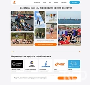 Блоки главной страницы сайта спортивного сообщества.