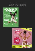 Дизайн стильных афиш и баннеров в соответствии с техническим заданием.