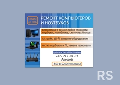 Рекламное объявление об услугах по ремонту компьютеров.