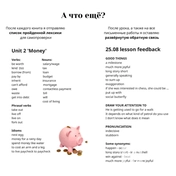 Каждый ученик получает развернутую обратную связь после урока.