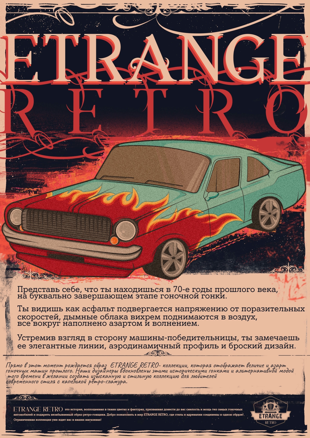 Современный дизайн плаката с авто, по тематике VINTAGE RETRO для бреда Etrange.