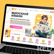 Сайт по заявке на детские альбомы и выпускные альбомы! Задача: веселый не обычный, с позитивной цветовой гаммой сайт.