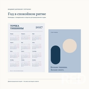«Точка тишины» — демонстрационный календарь на 2027 год и открытка. Сетка на 12 месяцев с понедельника, выделены выходные. Тексты, даты и фигуры редактируются в SVG. Не коммерческий заказ.