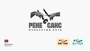Логотип Ренессанс.
Разработан логотип, который обыгрывает название сети ресторанов и итальянские мотивы.