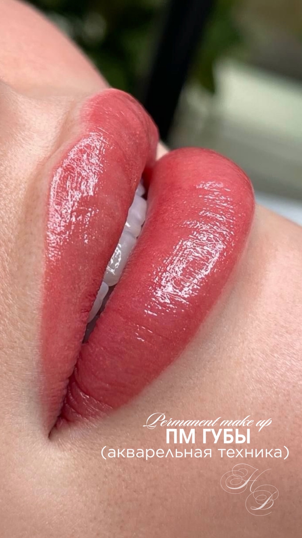 На фото представлен перманентный макияж губ, выполненный в нежной акварельной технике. Для создания эффекта лёгкого прокрашивания использовались мягкие пигменты натуральных оттенков и специальный аппарат с тонкой иглой.
