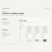 SOFART PLUS — интерфейс каталога из моего проекта сайта. Оформил поиск и фильтры по серии, цвету, размеру и цене, сетку товаров и карточки моделей. Цель композиции — сделать большой ассортимент понятным и удобным для подбора.