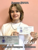 Горжусь выпускницей-2024 года Дианой - за 6 месяцев работы ( одно занятие в неделю) - 90 баллов на ЦТ по истории Беларуси)).