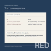 Демонстрационный пример редакторской работы: текст «до» и «после», статья, описание для сайта и короткий пост. Исправил ошибки, сократил формулировки и выстроил структуру. Исходники сохранены в TXT. Не клиентская работа.