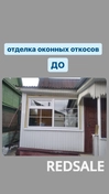 Установка окон со шпроссами и отделкой наружных откосов металлом
Это ДО отделки.