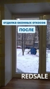 Отделка оконных откосов. Доступная цена. Качественно.