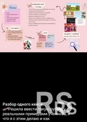 Анализ проведённой работы с ученицей, с результатами.