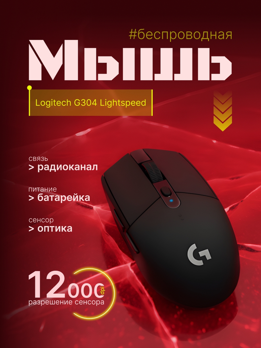 Дизайн карточки товара для Wildberries/Ozon.
Интенсивный красный/бордовый фон усиливает ощущение скорости и технологии. Желтый цвет используется как яркий контраст к красному и черному, направляя взгляд пользователя к самой важной информации.