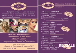 Листовки для салонов красоты, время работы - 1-3 дня