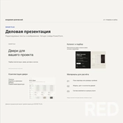 SOFART PLUS — демонстрационная деловая презентация на четыре слайда. Собрал структуру, текстовую иерархию и оформление материалов в стиле проекта. Тексты и изображения редактируются в PowerPoint. Новый личный пример, не отдельный клиентский заказ.