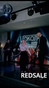 Кавер-бенд «Нон-стоп» - лучший выбор на ваш праздник!