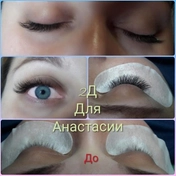 Наращивание ресниц 2D 9