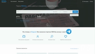 Rdw.by / продвижение портала поиска работы и сотрудников.